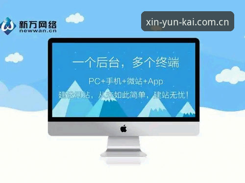 云开APP新主页上线，为什么说这版改动值得你重新下载？